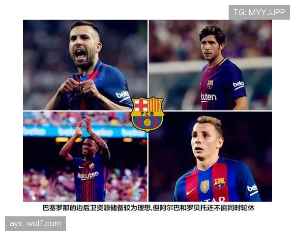 巴萨进攻体系依赖边路情况持续加剧，对战术稳定性与变化形成制约